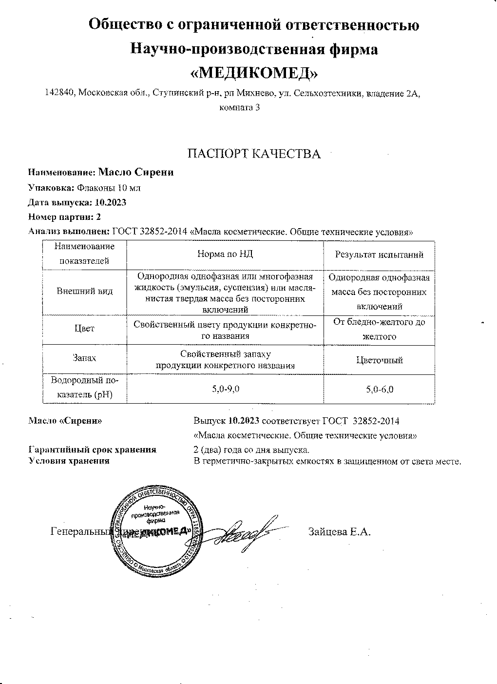 Паспорт №102023
